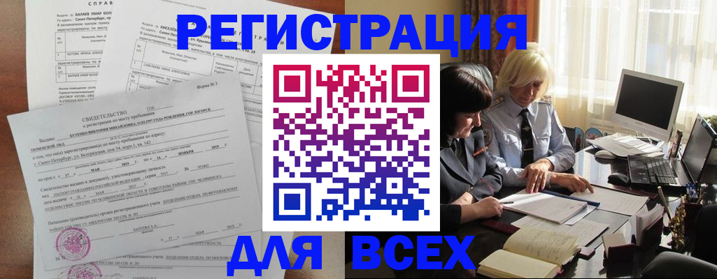 регистрация в Кировске