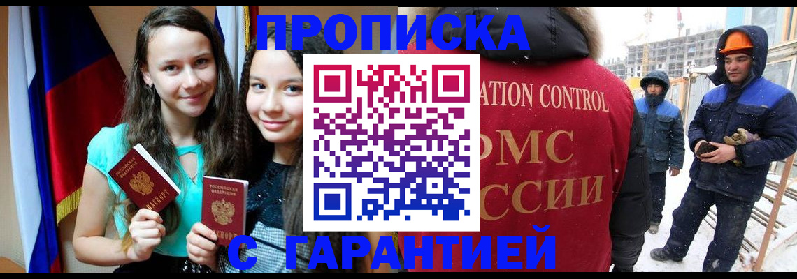 прописка паспорт в Кировске