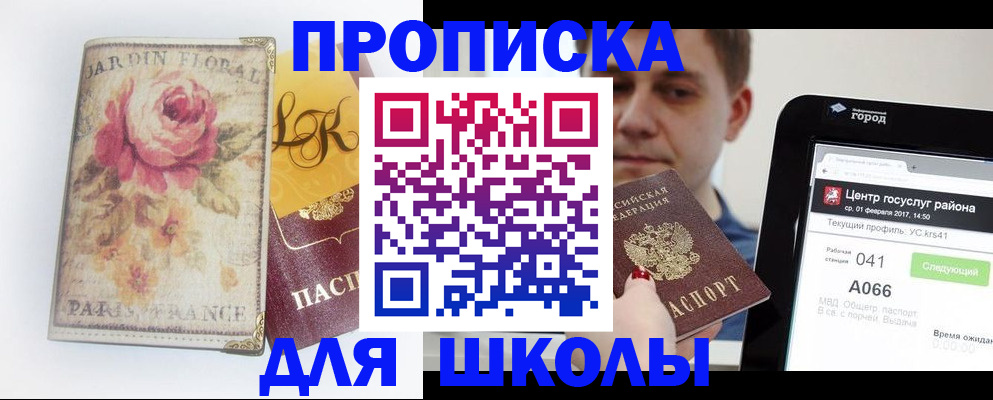 временная регистрация в Кировске