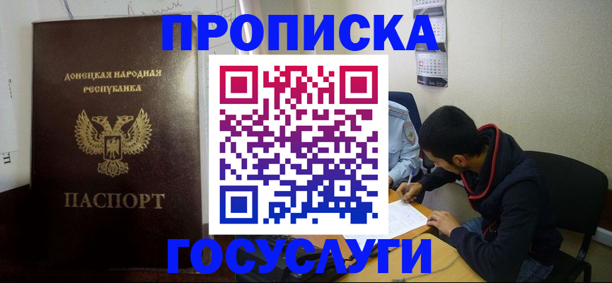 временная регистрация для школы в Кировске