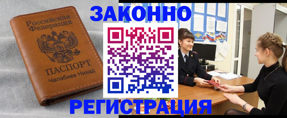 прописка для военкомата в Кировске