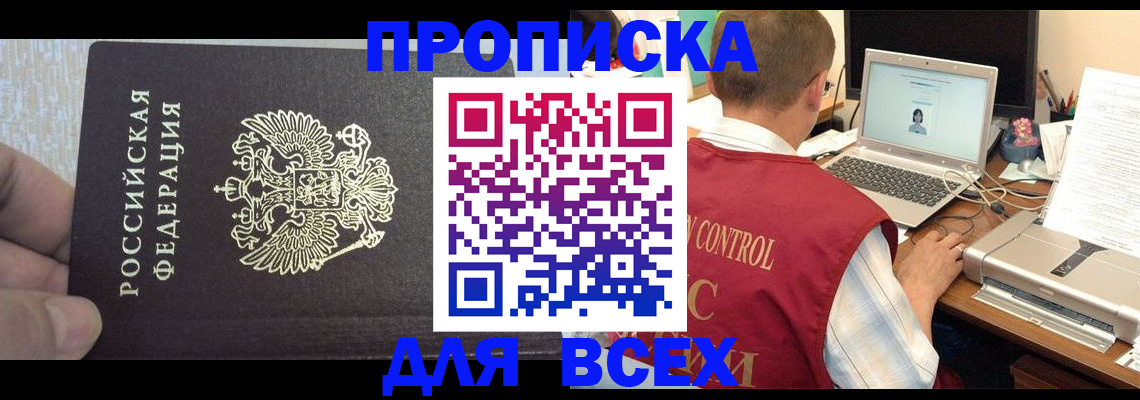 прописка поиск в Кировске